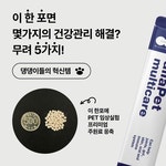 전원료 PET 임상 완료ㅣ하루 한 포로 반려견 5가지 건강관리 해결!