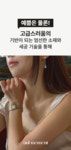 주식회사 바니주얼리 | [오늘 마감] 하나의 주얼리로 완성하는 여섯 가지 명품 스타일 by 주식회사 로로젬
