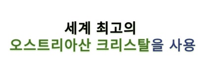 손으로 만든 행운의 크리스탈 키링 ,백참 <정품 오스트리아산 크리스탈> by 주식회사 크리오스 손으로 만든 행운의 크리스탈 키링 ,백참  <정품... 