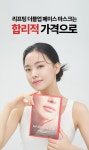 피부 관리 원장 추천!! 거미줄 마스크 팩으로 피부 탄력을 끌올!! by 주식회사 유니어