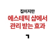 피부 관리 원장 추천!! 거미줄 마스크 팩으로 피부 탄력을 끌올!! by 주식회사 유니어