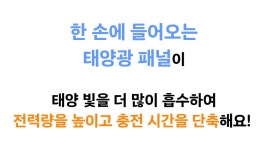 친환경 태양광 에너지를 더 재미있게 배워요ㅣ레고형 솔라브릭 태양광 충전기