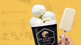 진짜 순두부30% I 고소 + 쫀득함이 살아있는 강릉초당순두부 아이스크림