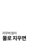 디앤에이치글로벌 마스카라 혁신 | 세수 한 번으로 말끔하게 지워지는 미온수 마스카라  by 디앤에이치글로벌