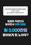 [누적 3억 레전드 펀딩] 직장인 머니빌딩 테크트리, 일급비밀 대공개 by 직장인 머니빌더
