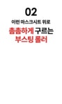 피부 관리 원장 추천!! 거미줄 마스크 팩으로 피부 탄력을 끌올!! by 주식회사 유니어