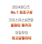[와디즈최초] 홈파티패키지 l 특별한 순간을 함께하는 노르딕 감성트리