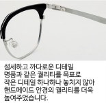 뉴 하금테의 정석 티타늄과 뿔테의 장점만 모아 합친 하금 프리미엄 안경
