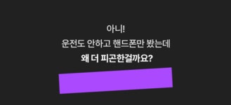 앞쪽에 놓는 차량용 쿠션 | 운전자 동승자 모두 하나도 피곤하지 않아요!