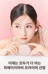 [1등 프라이머선밤 리뉴얼]모공,요철,각질 완벽커버! 필터씌운듯 매끈해요