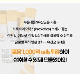 예비신부관리템 I 무겁고 팅-팅 부은 얼굴라인살리는  by 이뮤노바이오텍 주식회사