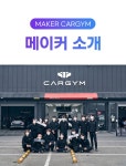 손으로 바르지 말고 이젠 뿌리세요! 3초 만에 완성하는 반짝이는 타이어 by (주)카짐