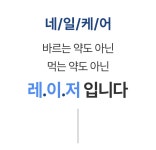 [네일케어] 문제성 손·발톱, 집에서 레이저로 다 해결할 수 있다면? by 아파르쿠아