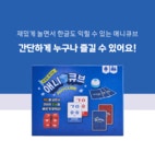 [한글보드게임]큐브랑 카드랑 누구나 재밌게 세계인이 즐기는 한글 보드게임