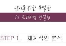 남자들의헤어샵ManStyle | 남자들의 매력은 특별합니다. [특별한 남자 헤어 컨설팅] by 메이원헤어 남자들의 매력은 특별합니다. [특별한 남자 헤어 컨설팅] by 메이원헤어