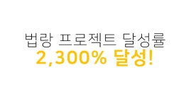 튼튼한 법랑 용기ㅣ간편하게 조리 가능한 살다 법랑 시리즈 와디즈 상륙! by 주식회사 엘비