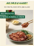 [풀무원 디자인밀]더 맛있게 업그레이드 된 <매실 숙성 훈제오리 씬> by 풀무원식품(주)