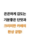 50만개판매 ㅣ 더현대*컬*에서 극찬후기가 쏟아지는  by 주식회사 코코로키친 | wadiz 50만개판매 ㅣ 더현대*컬*에서... 