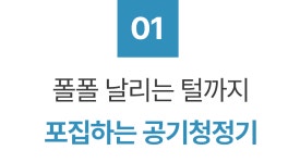 털 흡착+바이러스 제거까지? 글로벌 250억 하니웰 펫 공기청정기