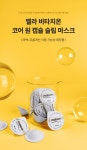 밤샘미백 레이어링 #비타치온캡슐팩 by (주)벨라씨앤씨 | wadiz [16억벨라] 새하얀 생기가 한 겹씩! 밤샘미백 레이어링 #비타치온캡슐팩 by (주)... 