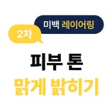 밤샘미백 레이어링 #비타치온캡슐팩 by (주)벨라씨앤씨 | wadiz [16억벨라] 새하얀 생기가 한 겹씩! 밤샘미백 레이어링 #비타치온캡슐팩 by (주)... 