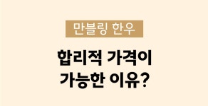 100g당 6천원대 I 집에서 즐기는 맛있는 홈파티 만블링 암소 한우 by 주식회사 창운 | wadiz 100g당 6천원대 I 집에서 즐기는 맛있는 홈파티... 