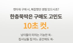 [방수캣타워]5분만에 공구 없이 조립이 되는, 근데 심지어 7만원 대인. by (주) 세토리