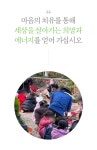 [힐링 체험] 늘봄정원에서 식물이 주는 건강한 에너지를 느껴보세요~ by 늘봄정원협동조합 | wadiz [힐링 체험] 늘봄정원에서 식물이 주는... 