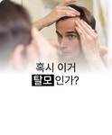 주식회사 모모데이터(MOMO DATA Inc.) | [5초 분석 케어] 내가 탈모?! 빅데이터가 말해주는 당신의 두피 상태! by 주식회사 데이타플로우