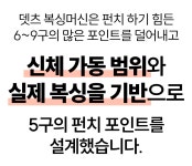 30분 200kcal?｜리듬에 맞춰 때리세요! 20만원대 스마트 복싱머신