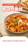 [단독] 연예인도 줄 서서 먹는 떡볶이? 문의폭주 루나&마라떡볶이... 먹는 떡볶이? 문의폭주 루나&마라떡볶이 밀키트 by 루나에프엔비 | 와디즈