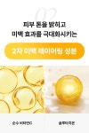 자기 전 한 캡슐로 매일 반톤씩 더 밝아져요! 비타치온캡슐팩 by (주)벨라씨앤씨