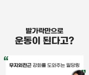 [한의사 제작참여] 다리 부끼가 많은 하비라면? 여기를 꼭 풀어줘야합니다 by 주식회사 오림코퍼레이션