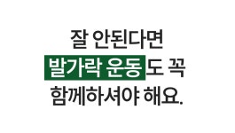 [한의사 제작참여] 다리 부끼가 많은 하비라면? 여기를 꼭 풀어줘야합니다 by 주식회사 오림코퍼레이션