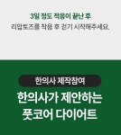 [한의사 제작참여] 다리 부끼가 많은 하비라면? 여기를 꼭 풀어줘야합니다 by 주식회사 오림코퍼레이션