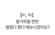 [한의사 제작참여] 다리 부끼가 많은 하비라면? 여기를 꼭 풀어줘야합니다 by 주식회사 오림코퍼레이션