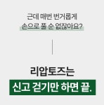 [한의사 제작참여] 다리 부끼가 많은 하비라면? 여기를 꼭 풀어줘야합니다 by 주식회사 오림코퍼레이션