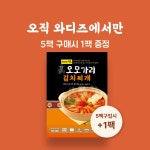 [100%국내산묵은지]60년전통 오모가리 김치찌개 맛집의 그 맛 그대로!