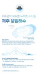 미세플라스틱 0% 희귀미네랄이 풍부한 제주 용암해수 소금빛 소금물 3종