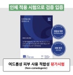 토너,크림? 필요 없어! 도즈로만 효과 보는 #5종 도즈 #임상 맛집 by 클코스 주식회사