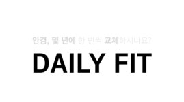 극강의 가벼움ㅣ당신의 10년을 책임질 프리미엄 풀티타늄 안경