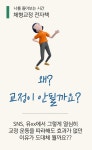 [천만 원 아껴주는 체형교정] 불균형과 통증완화 비법 대공개!