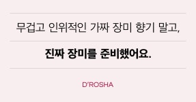 향기&탈모잡는 장미 장인 디로샤 샴푸 by (주)바를참스킨/더메디닥터... 향기&탈모잡는 장미 장인 디로샤 샴푸 by (주)바를참스킨/더메디닥터... 