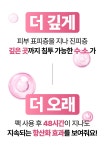 [수소마스크팩] 노폐물 잡고 48시간 광채까지! 피부나이 역재생 시작 by 주식회사 하오런테크