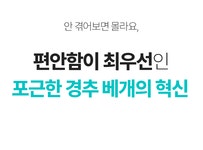 [3만원대]편안함엔 한계가 없죠, 프리미엄 신소재로 경추베개 종결#포근넥
