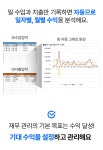 기대 수익 달성 도구, 부자엑셀가계부! 이제 매출 관리 쉽게 하세요 by 주식회사 아이씨티컴퍼니