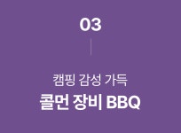 [에잇시즌즈] SNS에서 난리난 신상 글램핑+호텔 감성 숙소가 10만원대