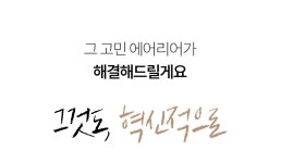 주식회사 에어리어195 | '무발광' 에서 시작되는 진짜 따뜻함 [에어리어] by 주식회사이즘 켠줄도 모를거에요! '무발광' 에서 시작되는 진짜 따뜻함 [에어리어] by...