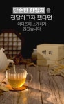한약재+허브 조화! 부모님을 위한 효도템, 자연건강차 [백티]