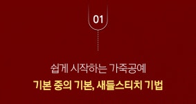 [카드지갑] 내가 직접 만드는 특별함, 단청문양 가죽 카드지갑 키트